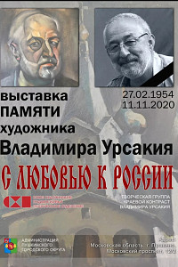 Урсакий Владимир